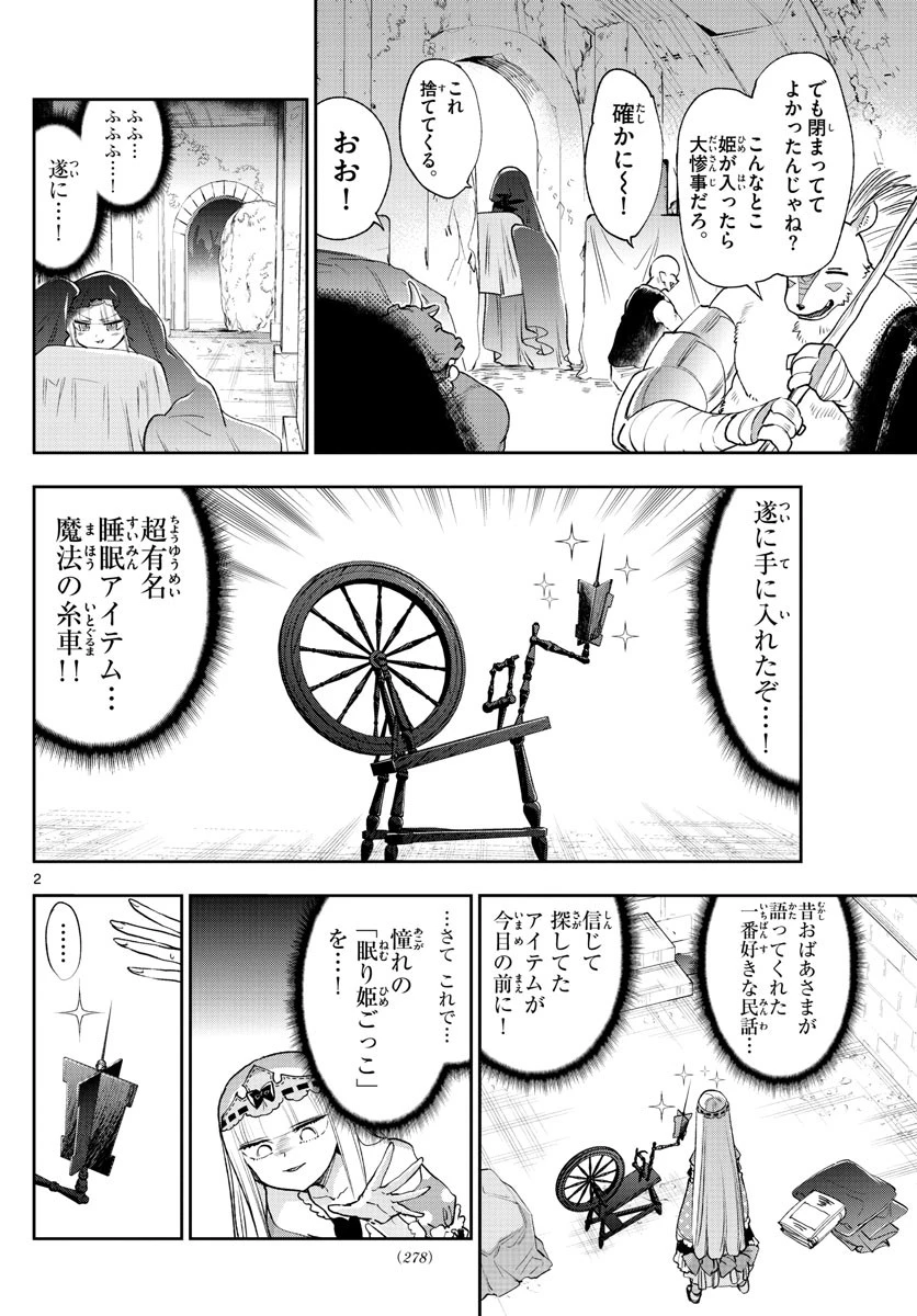 魔王城でおやすみ 第253話 - 2