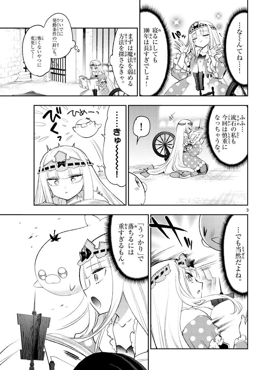 魔王城でおやすみ 第253話 - 3