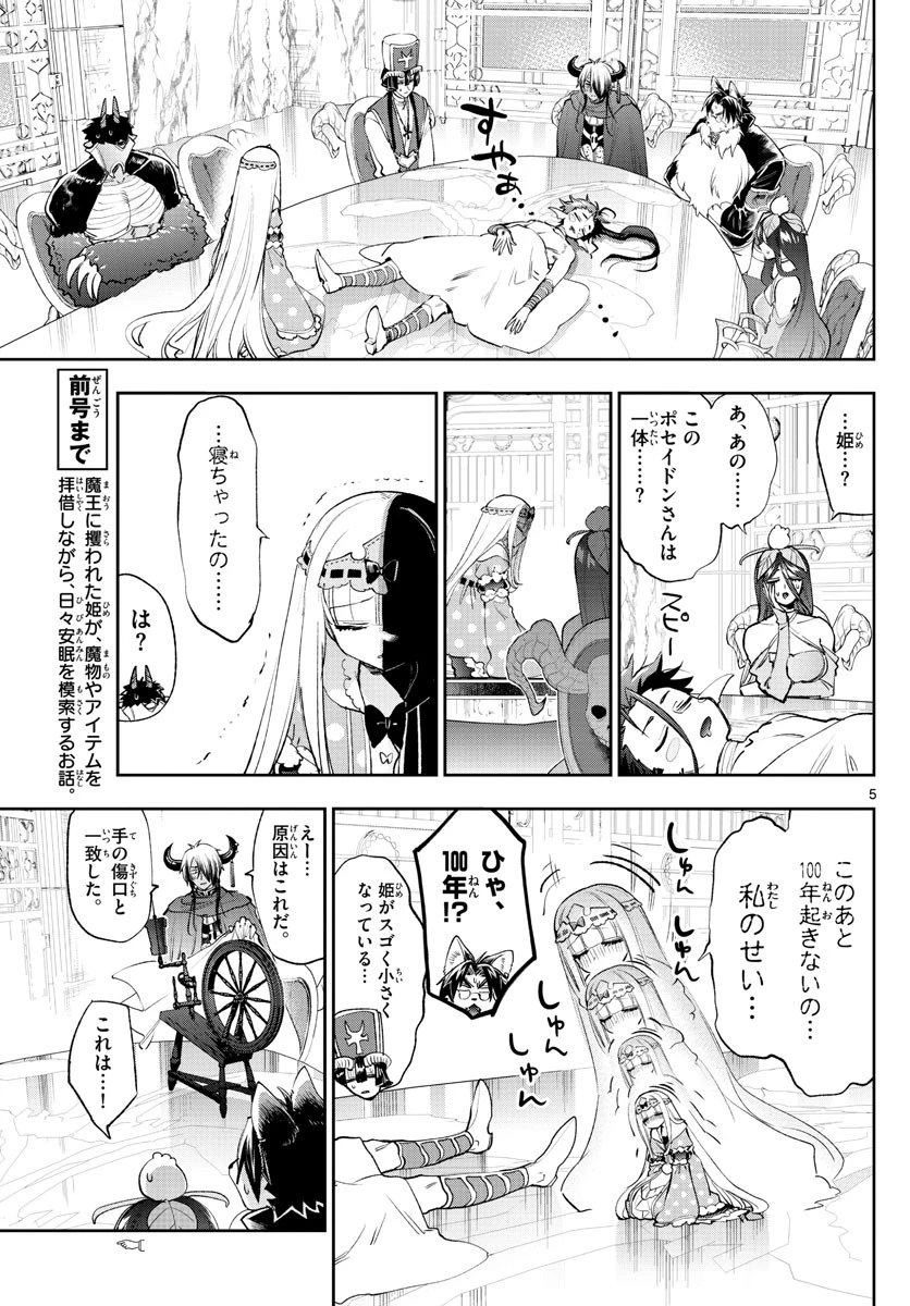 魔王城でおやすみ 第253話 - 5