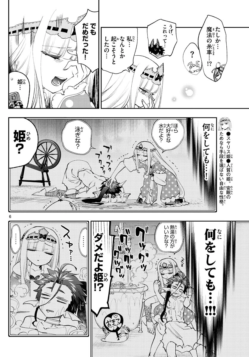 魔王城でおやすみ 第253話 - 6