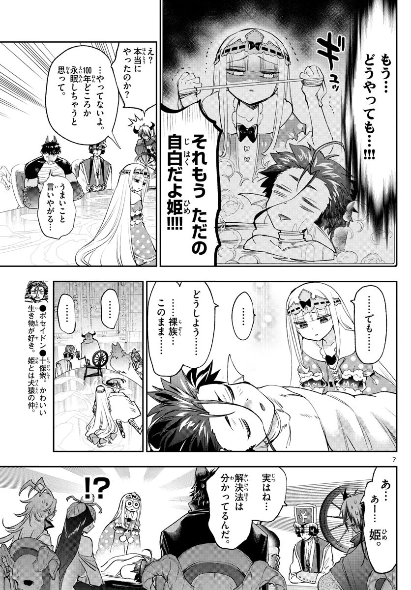 魔王城でおやすみ 第253話 - 7