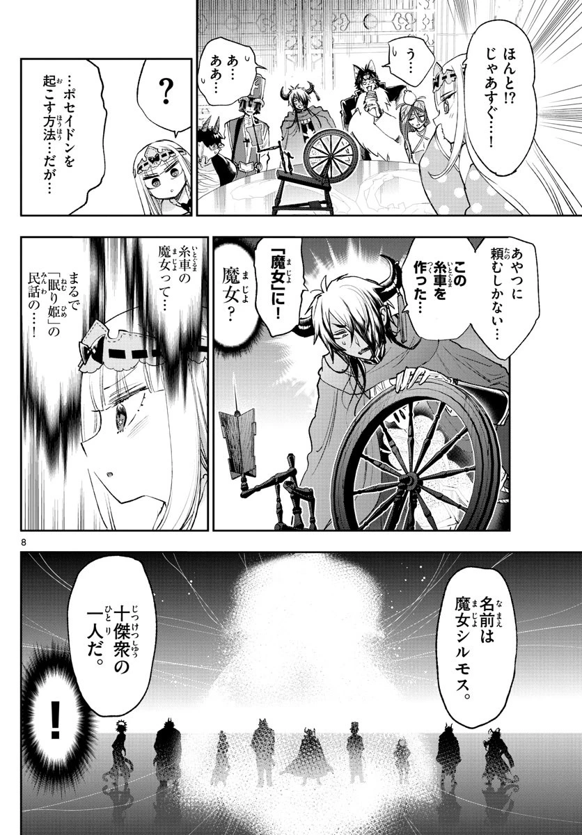 魔王城でおやすみ 第253話 - 8