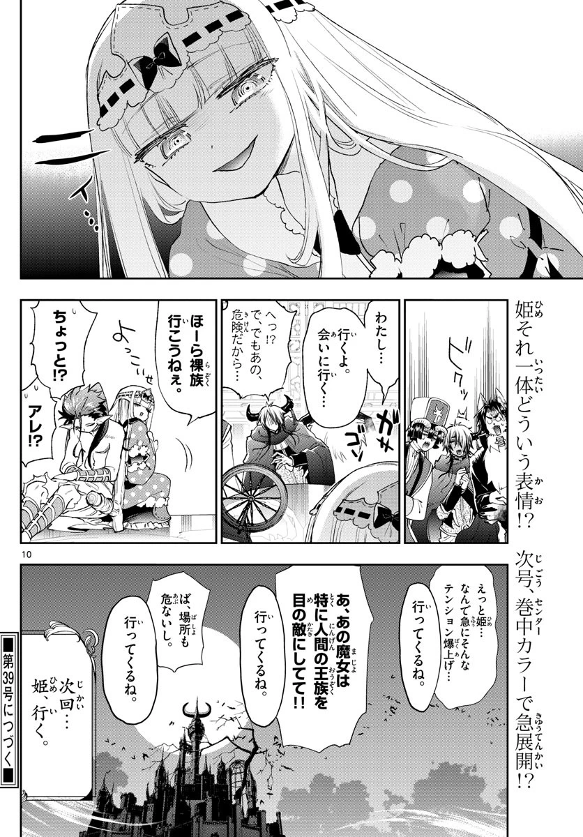 魔王城でおやすみ 第253話 - 10