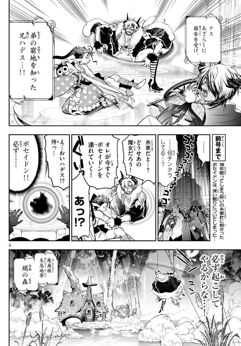 魔王城でおやすみ 第254話 - 3