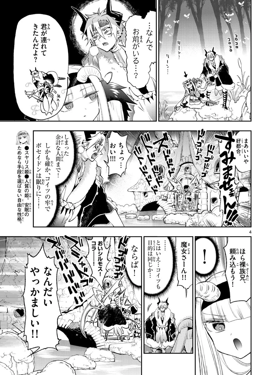魔王城でおやすみ 第254話 - 4