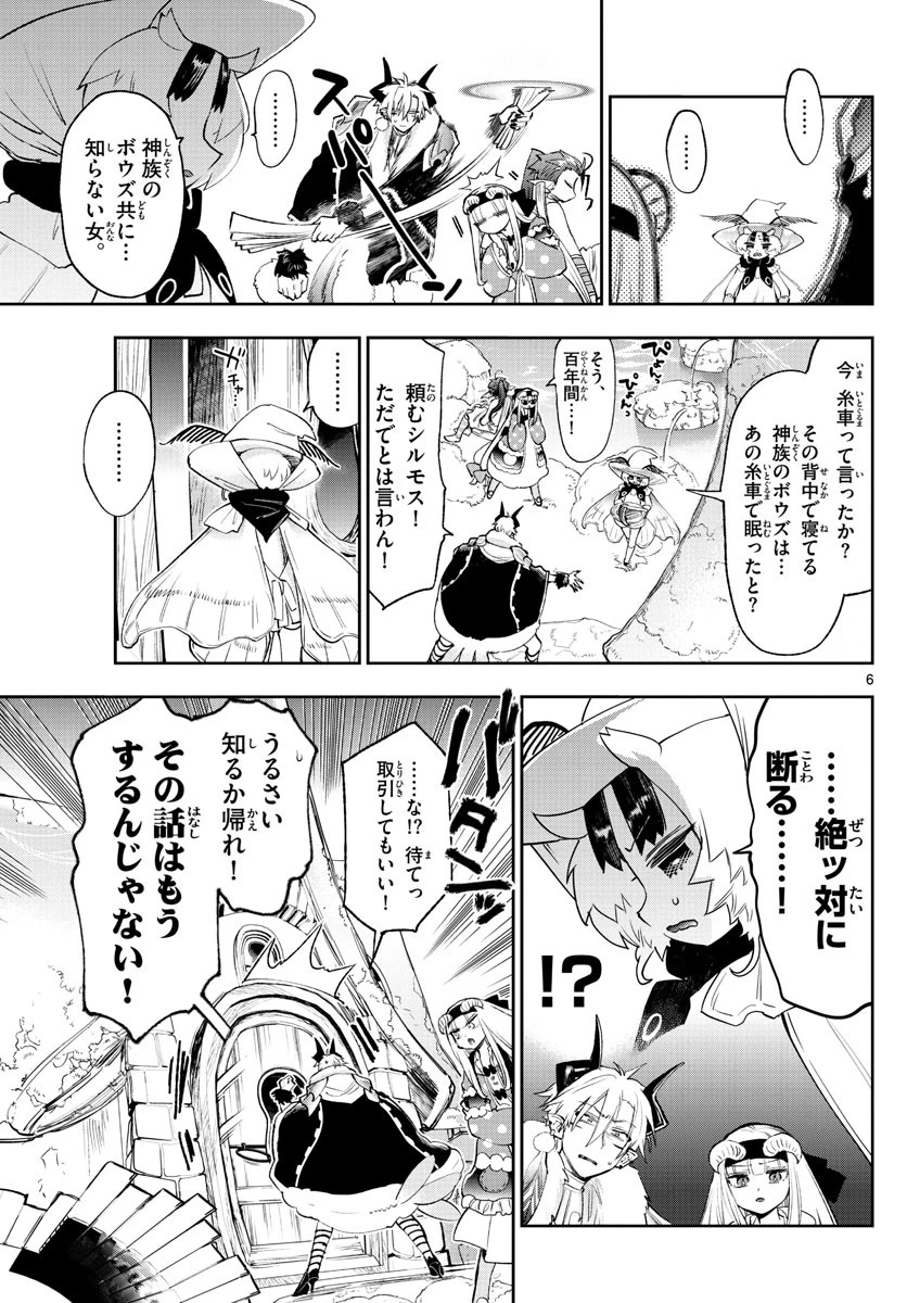 魔王城でおやすみ 第254話 - 6