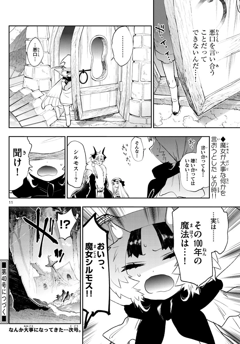 魔王城でおやすみ 第254話 - 11