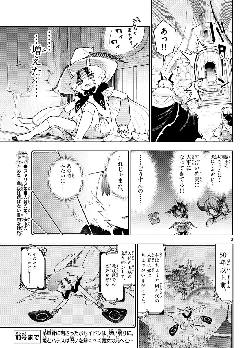 魔王城でおやすみ 第255話 - 3