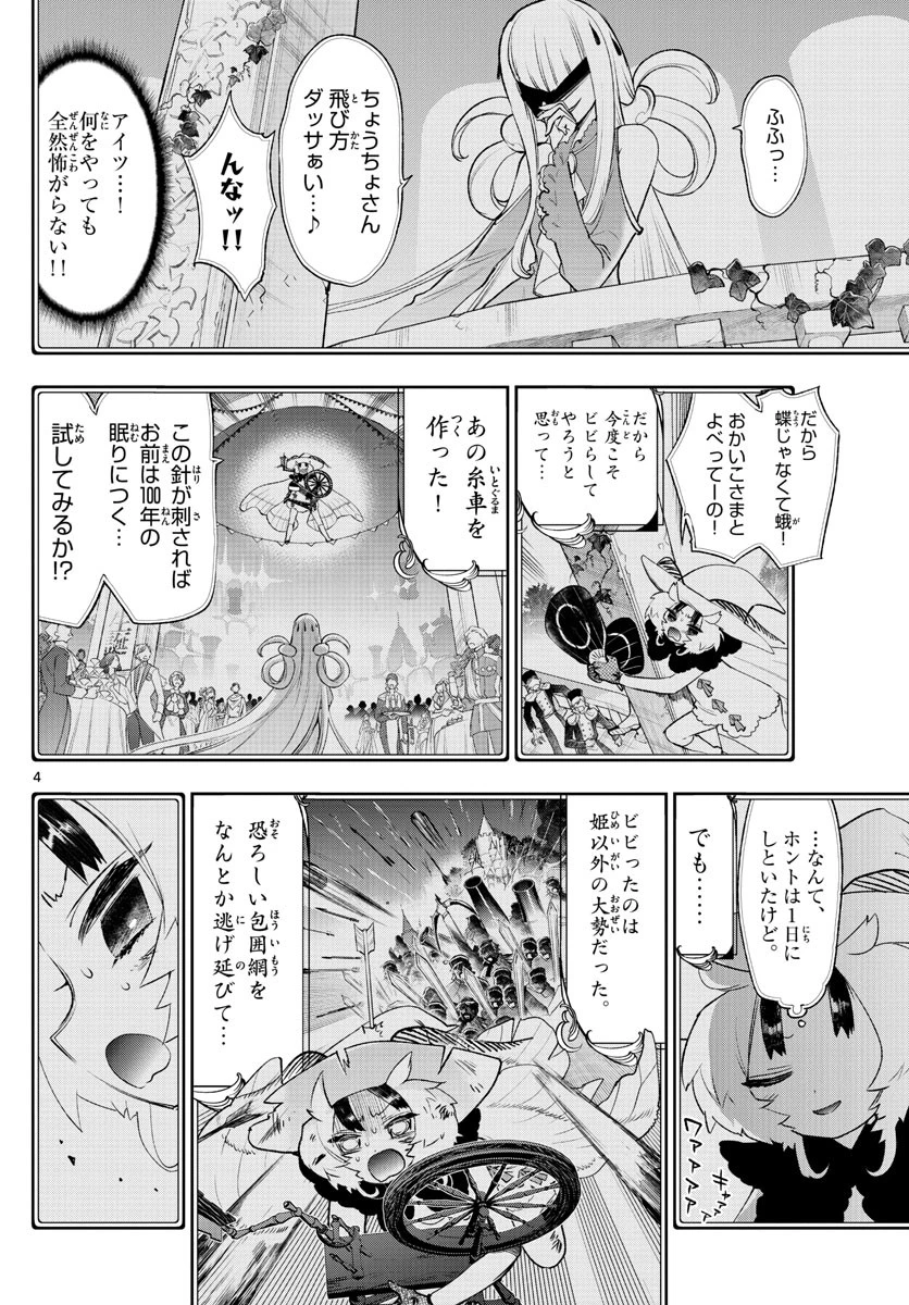 魔王城でおやすみ 第255話 - 4