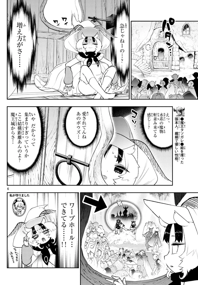 魔王城でおやすみ 第255話 - 6