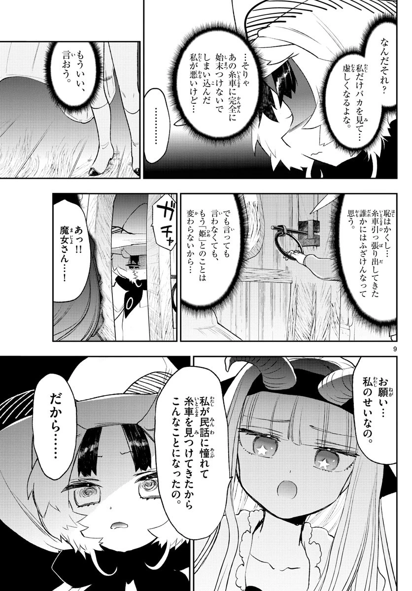 魔王城でおやすみ 第255話 - 9