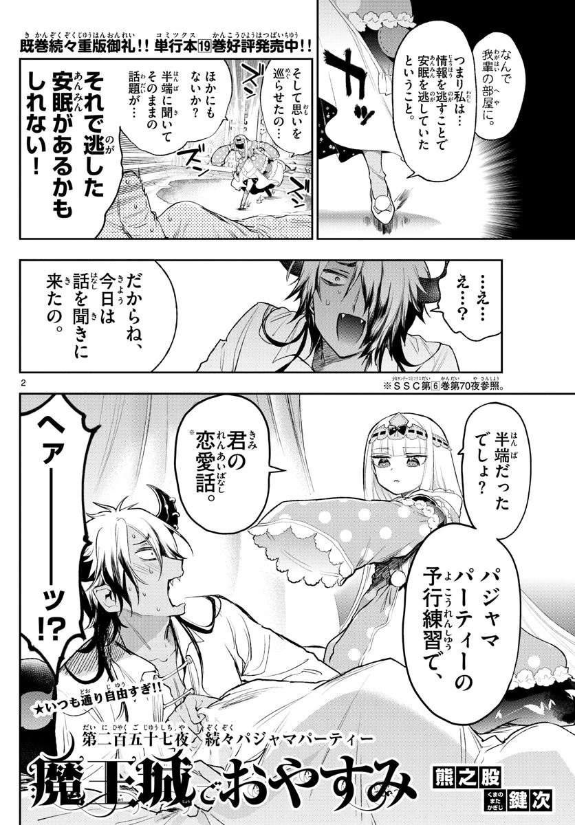 魔王城でおやすみ 第257話 - 2