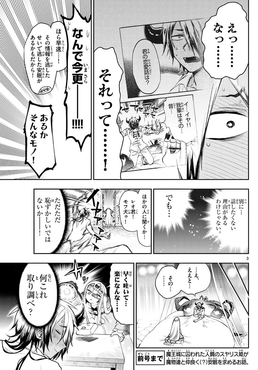 魔王城でおやすみ 第257話 - 3