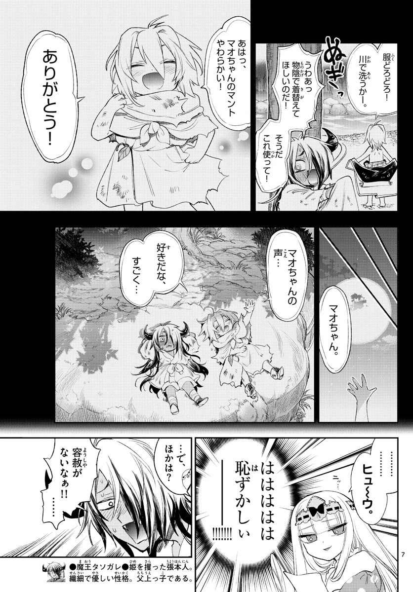 魔王城でおやすみ 第257話 - 7
