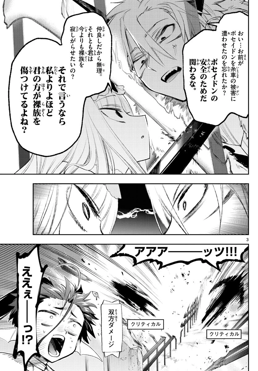 魔王城でおやすみ 第258話 - 3