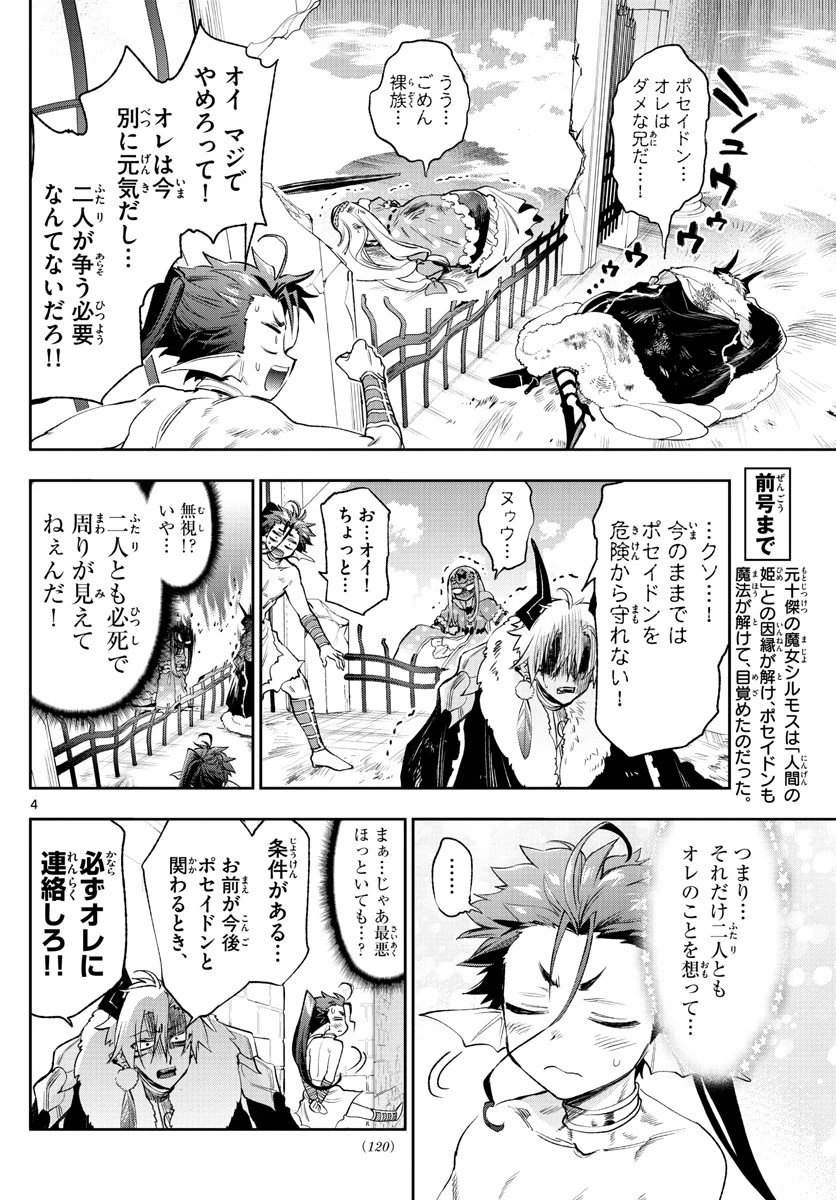 魔王城でおやすみ 第258話 - 4