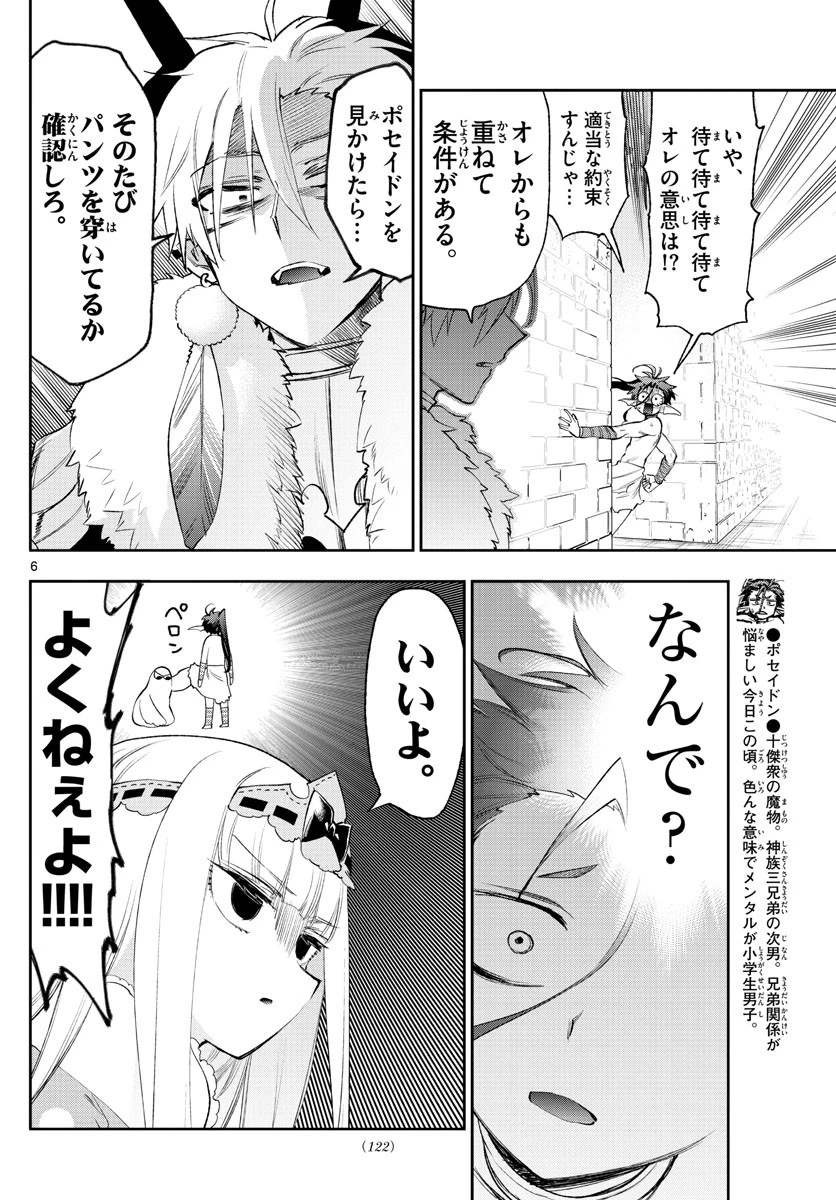 魔王城でおやすみ 第258話 - 6