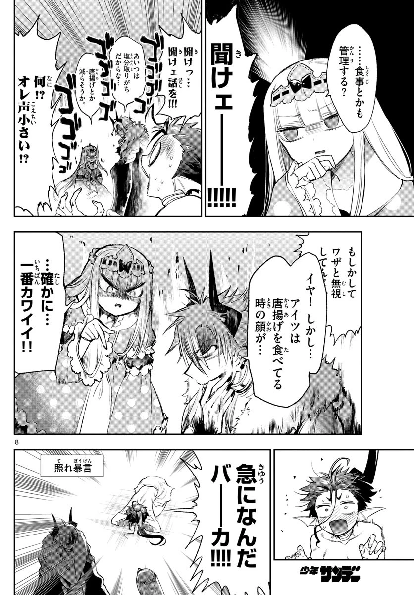 魔王城でおやすみ 第258話 - 8