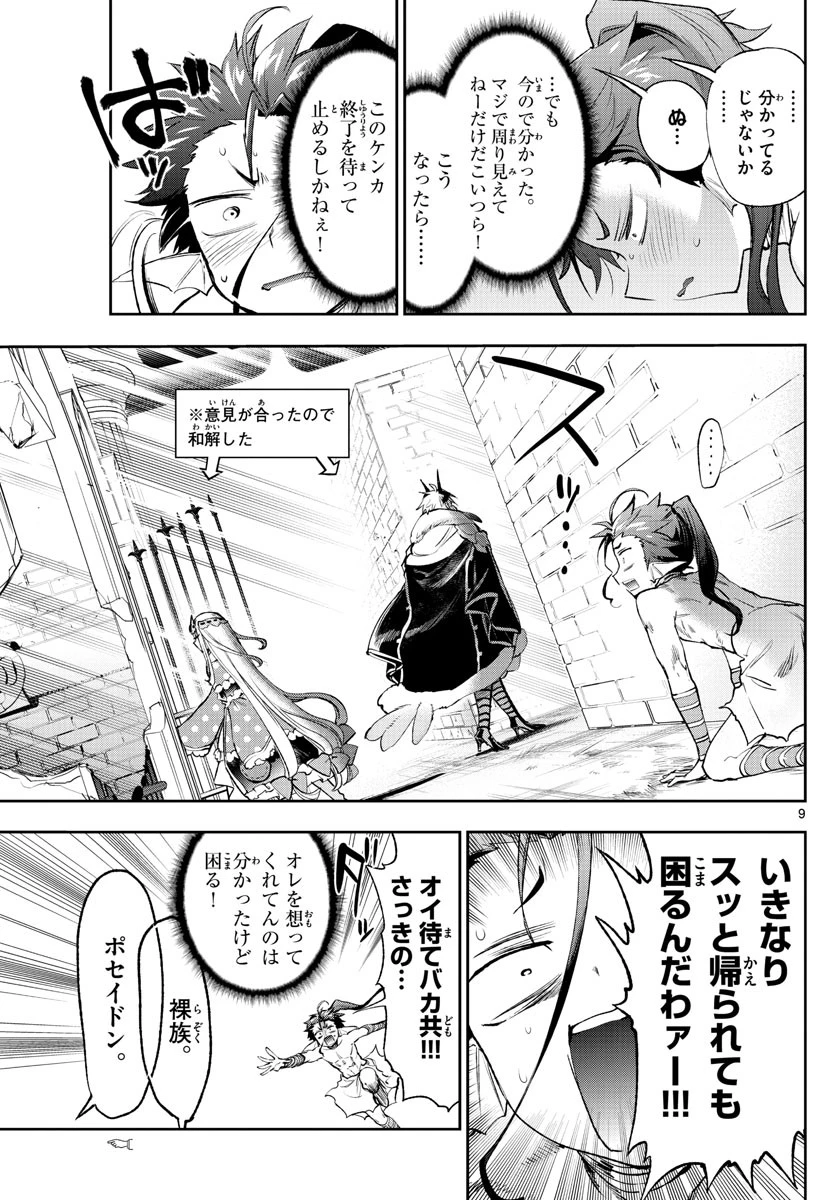 魔王城でおやすみ 第258話 - 9