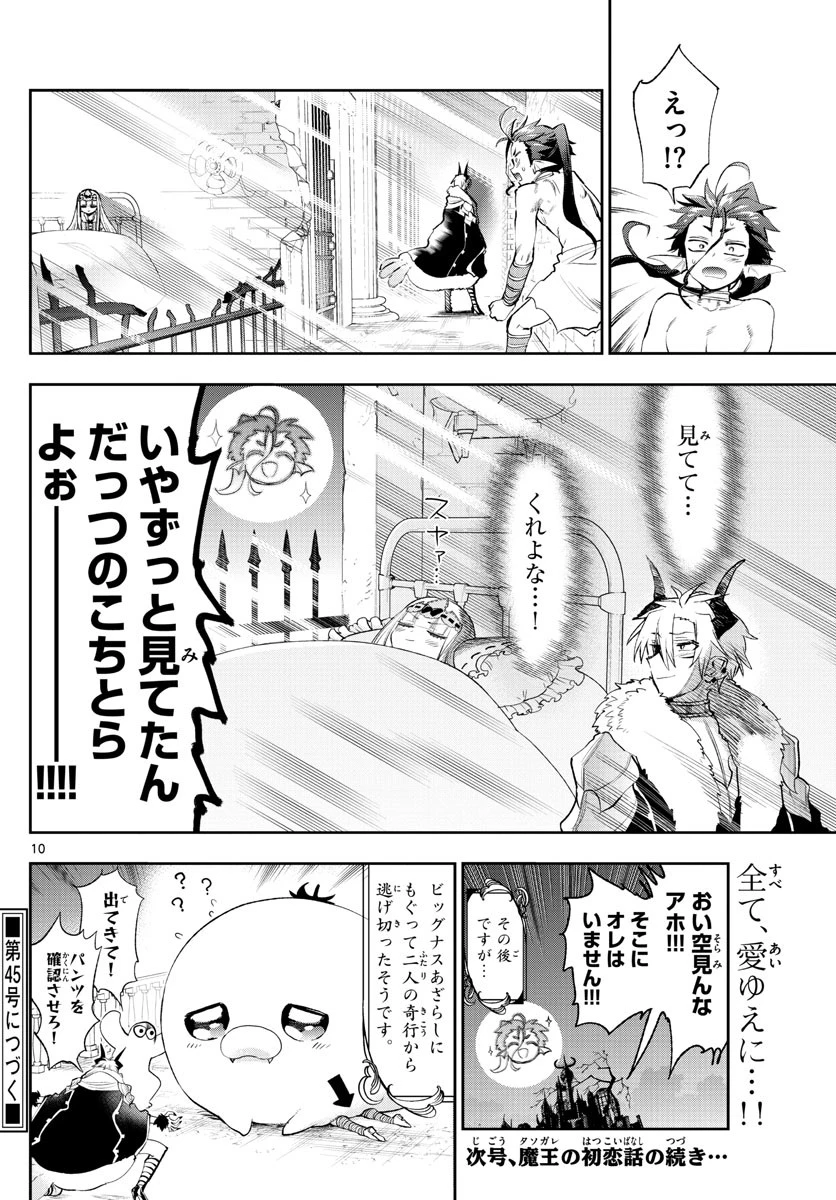 魔王城でおやすみ 第258話 - 10
