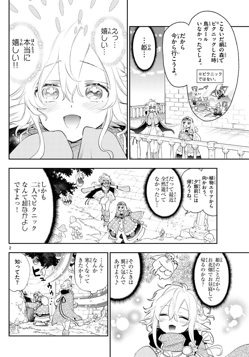 魔王城でおやすみ 第260話 - 2
