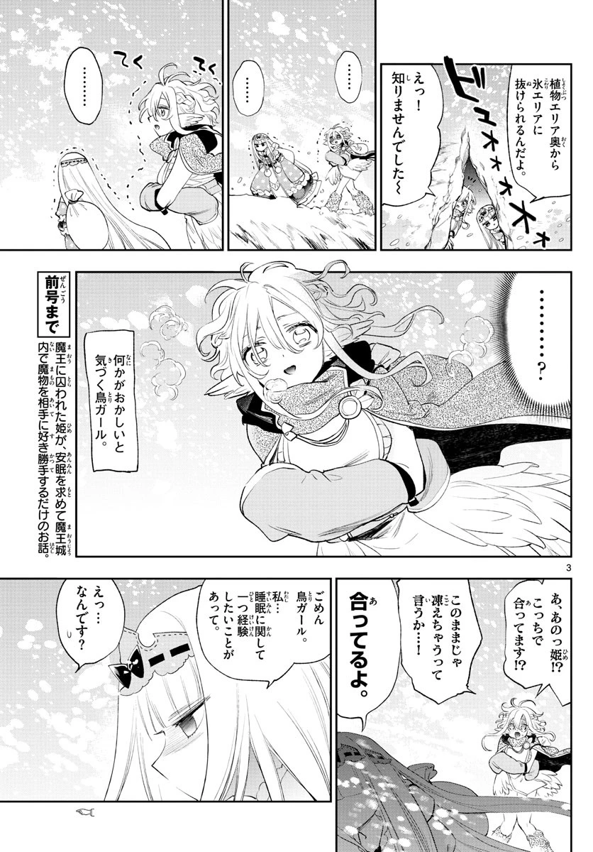 魔王城でおやすみ 第260話 - 3