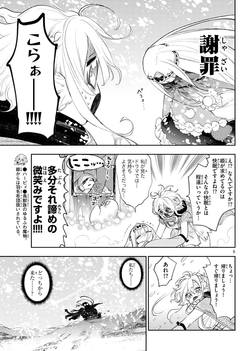 魔王城でおやすみ 第260話 - 5