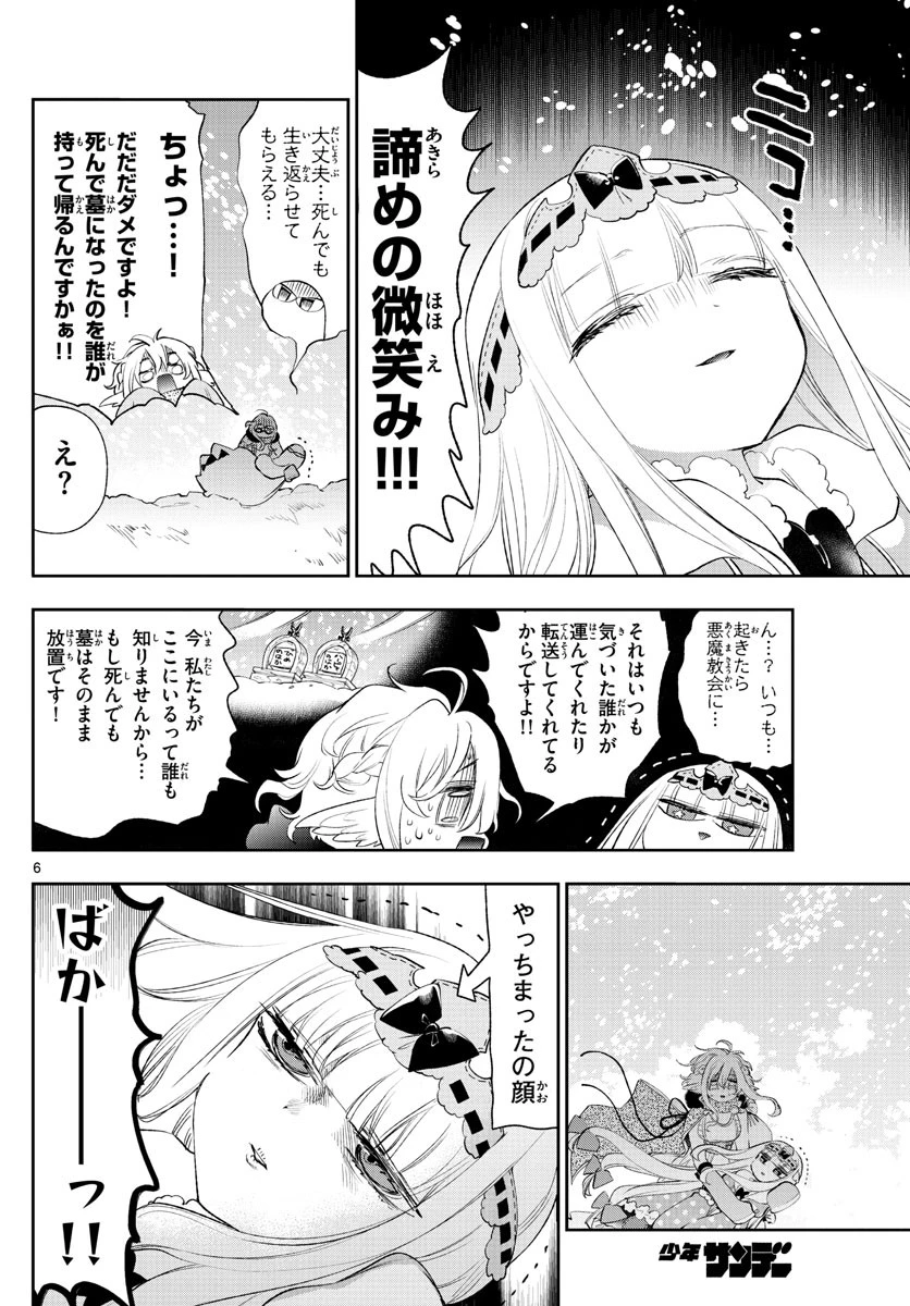 魔王城でおやすみ 第260話 - 6