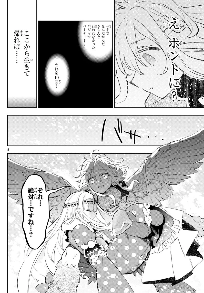 魔王城でおやすみ 第260話 - 8