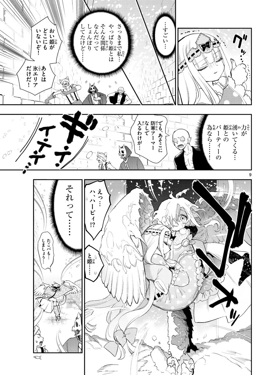 魔王城でおやすみ 第260話 - 9