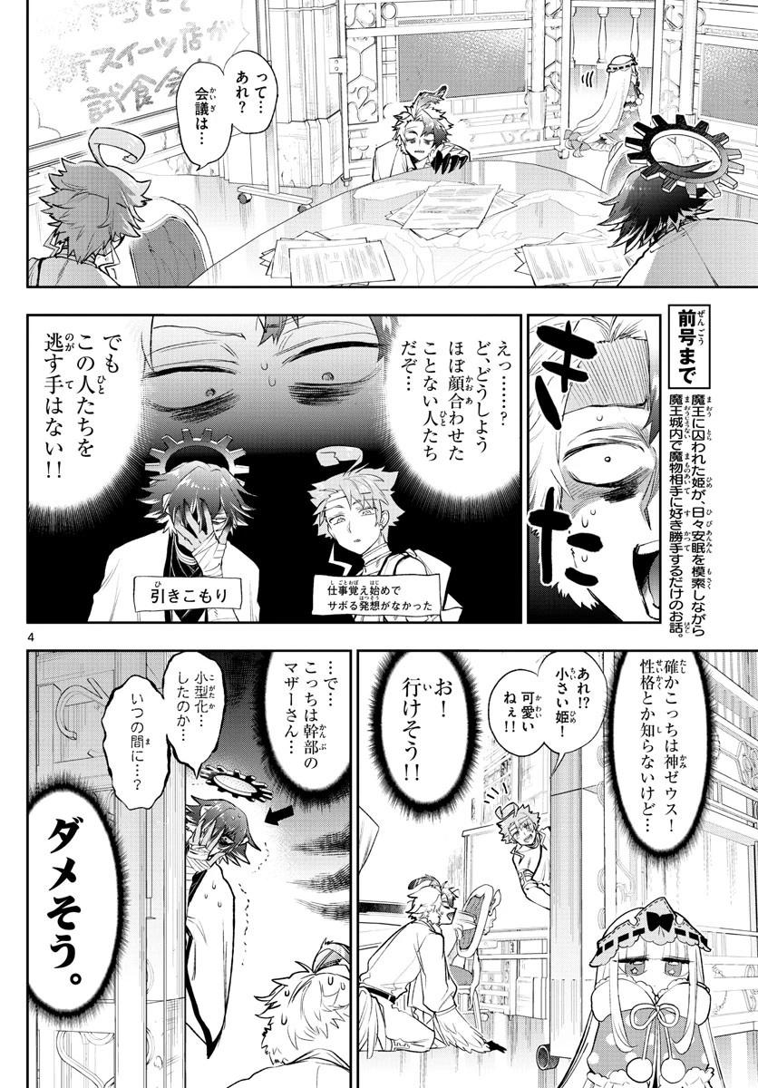 魔王城でおやすみ 第261話 - 4