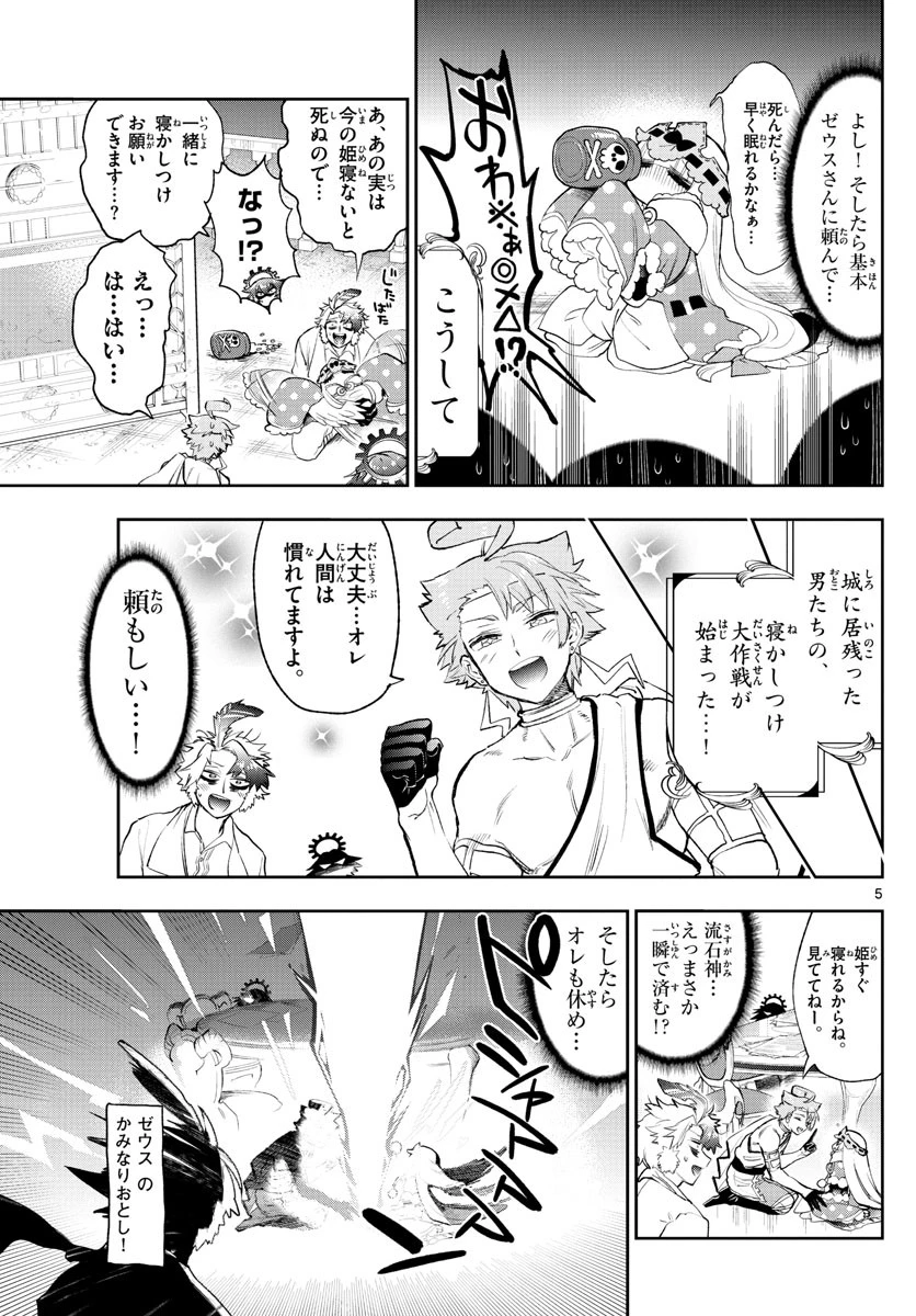 魔王城でおやすみ 第261話 - 5