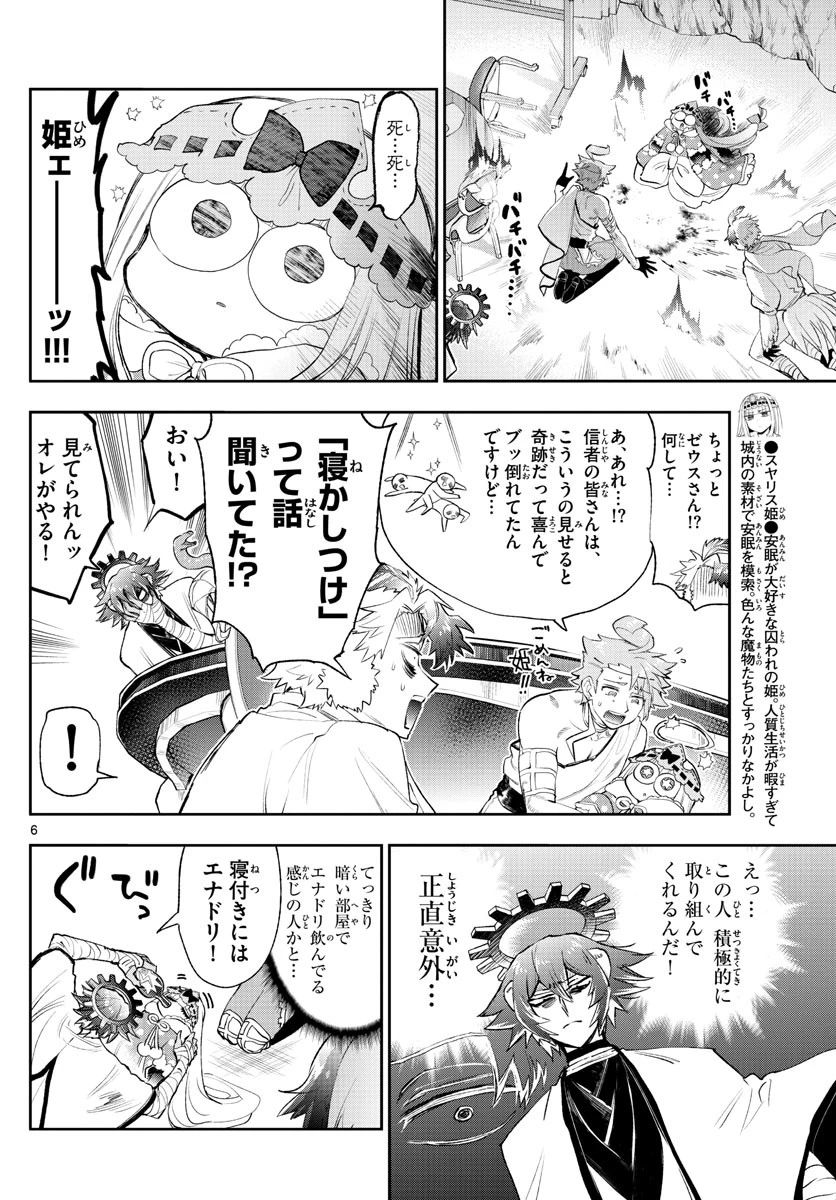 魔王城でおやすみ 第261話 - 6