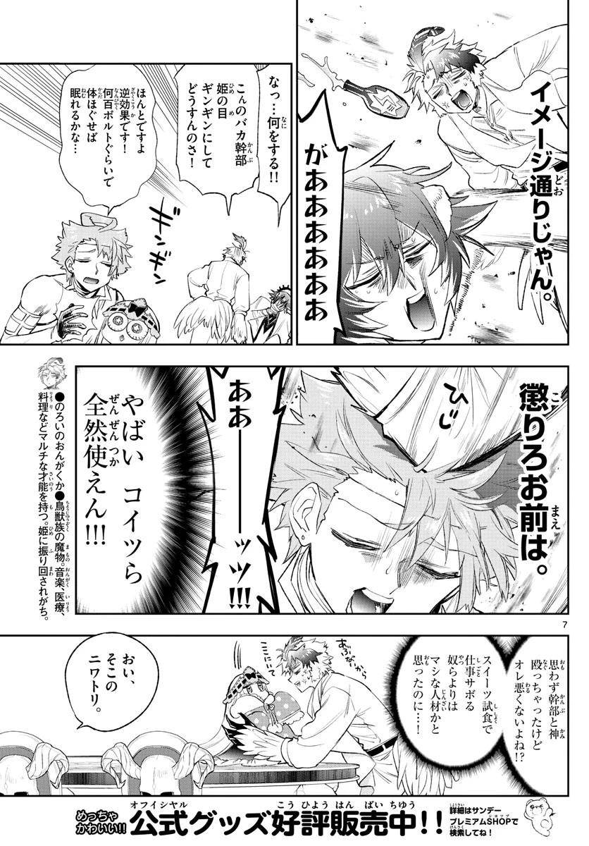 魔王城でおやすみ 第261話 - 7