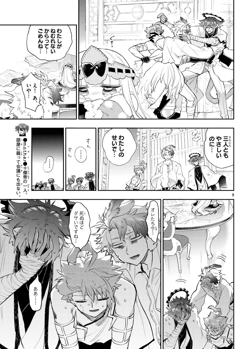 魔王城でおやすみ 第261話 - 9