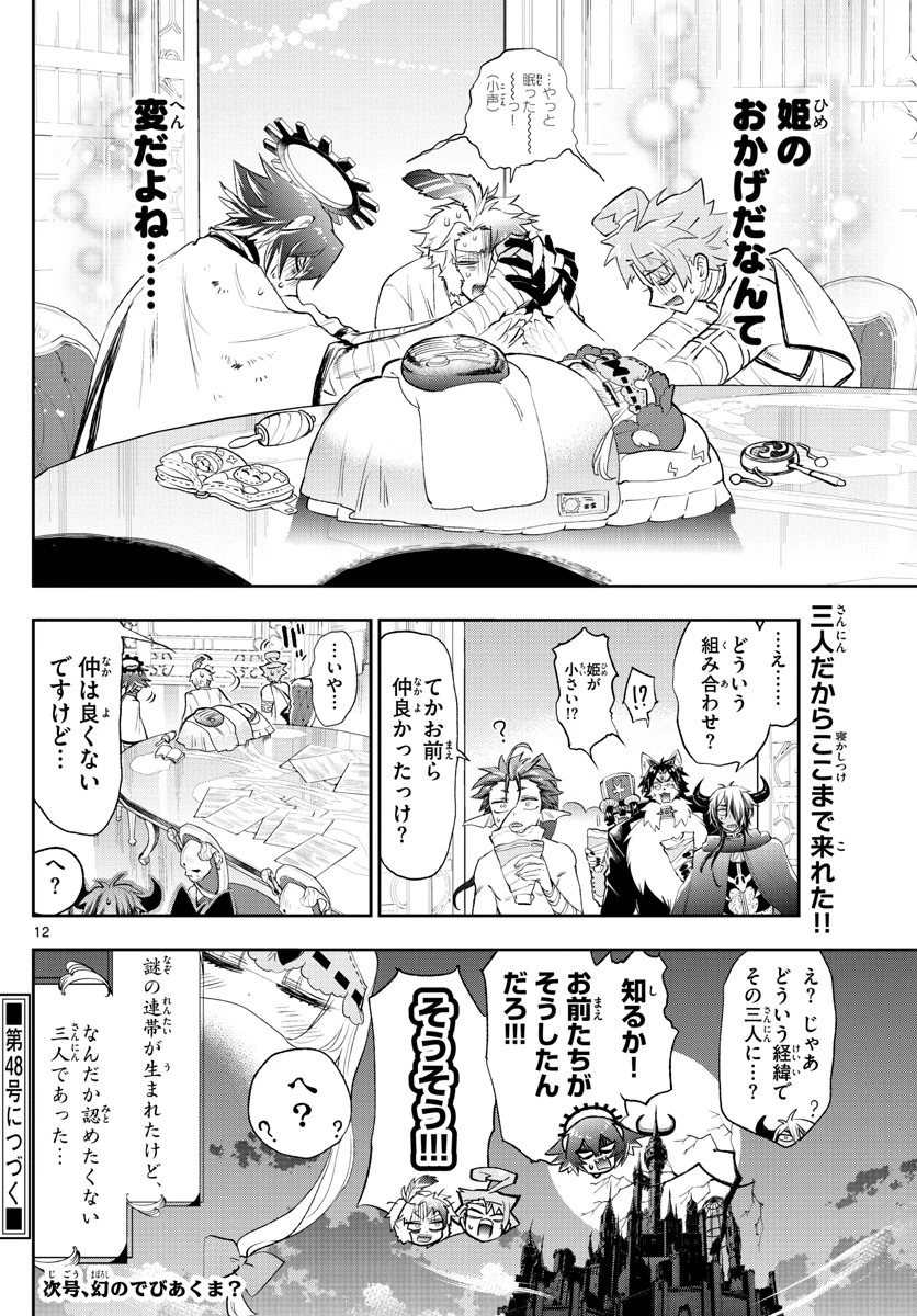 魔王城でおやすみ 第261話 - 12