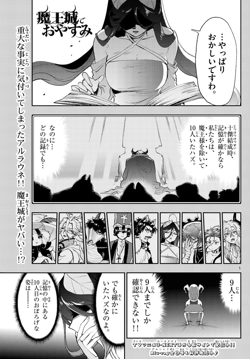魔王城でおやすみ 第262話 - 1