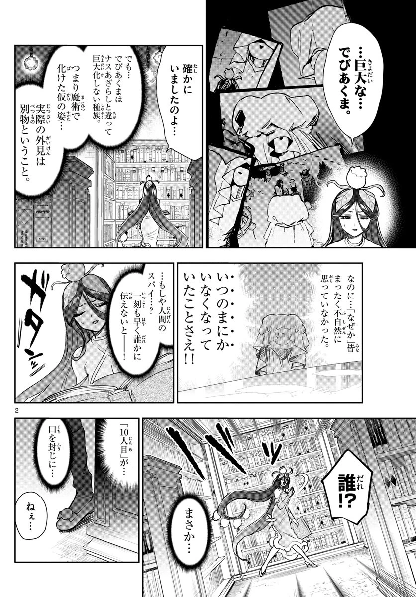 魔王城でおやすみ 第262話 - 2