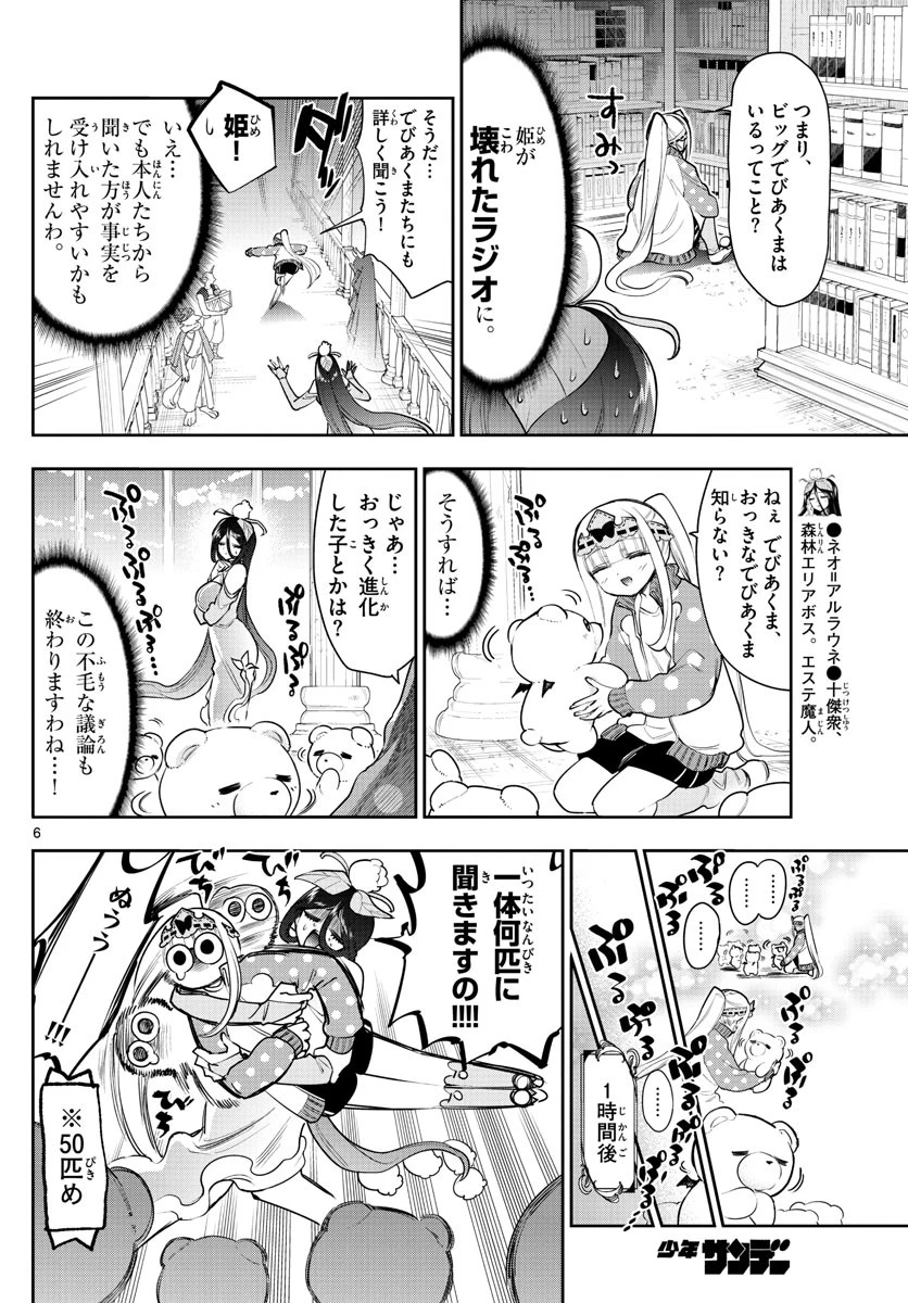 魔王城でおやすみ 第262話 - 6