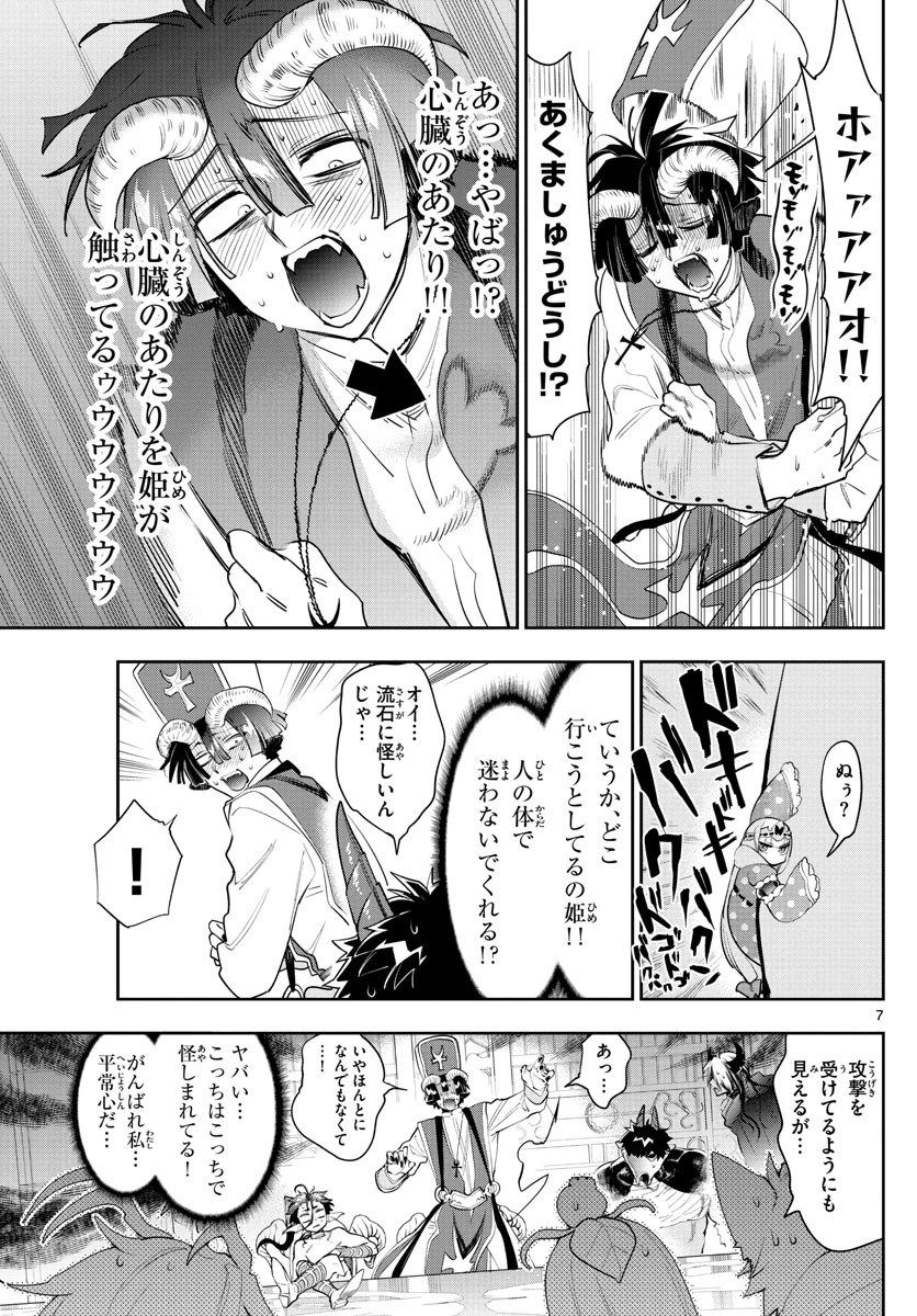 魔王城でおやすみ 第263話 - 7