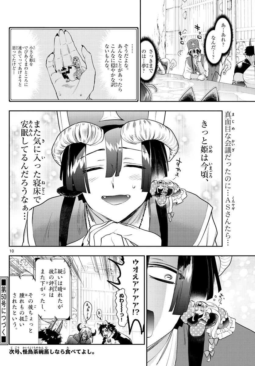 魔王城でおやすみ 第263話 - 10