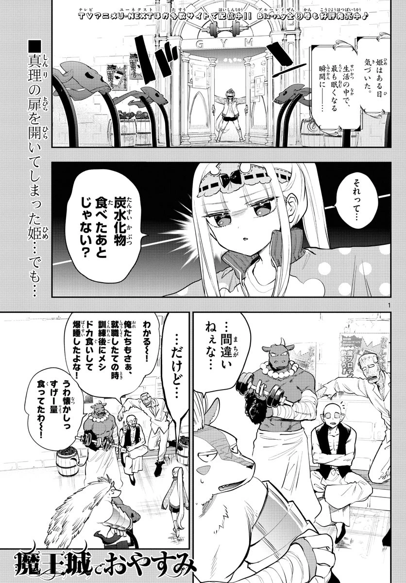 魔王城でおやすみ 第264話 - 1