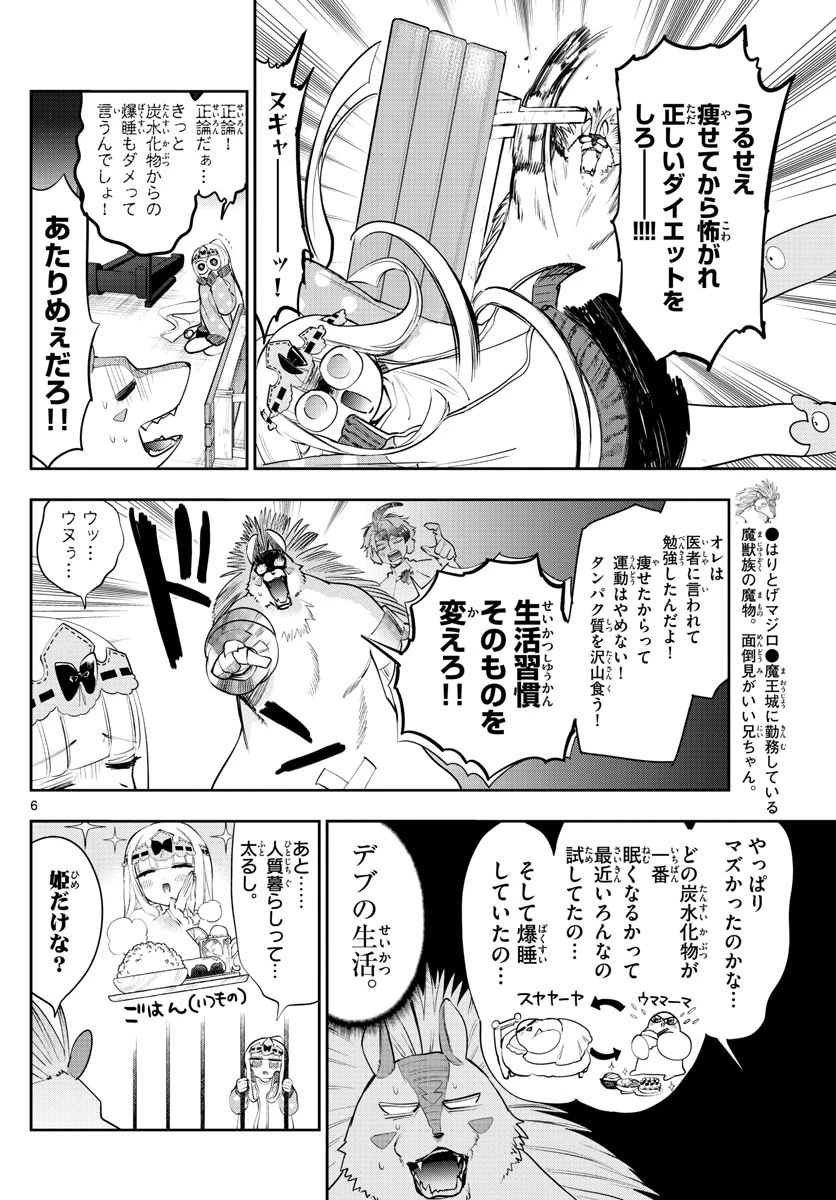 魔王城でおやすみ 第264話 - 6