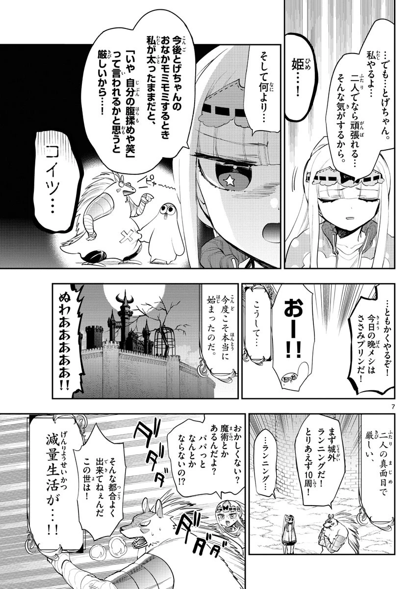 魔王城でおやすみ 第264話 - 7