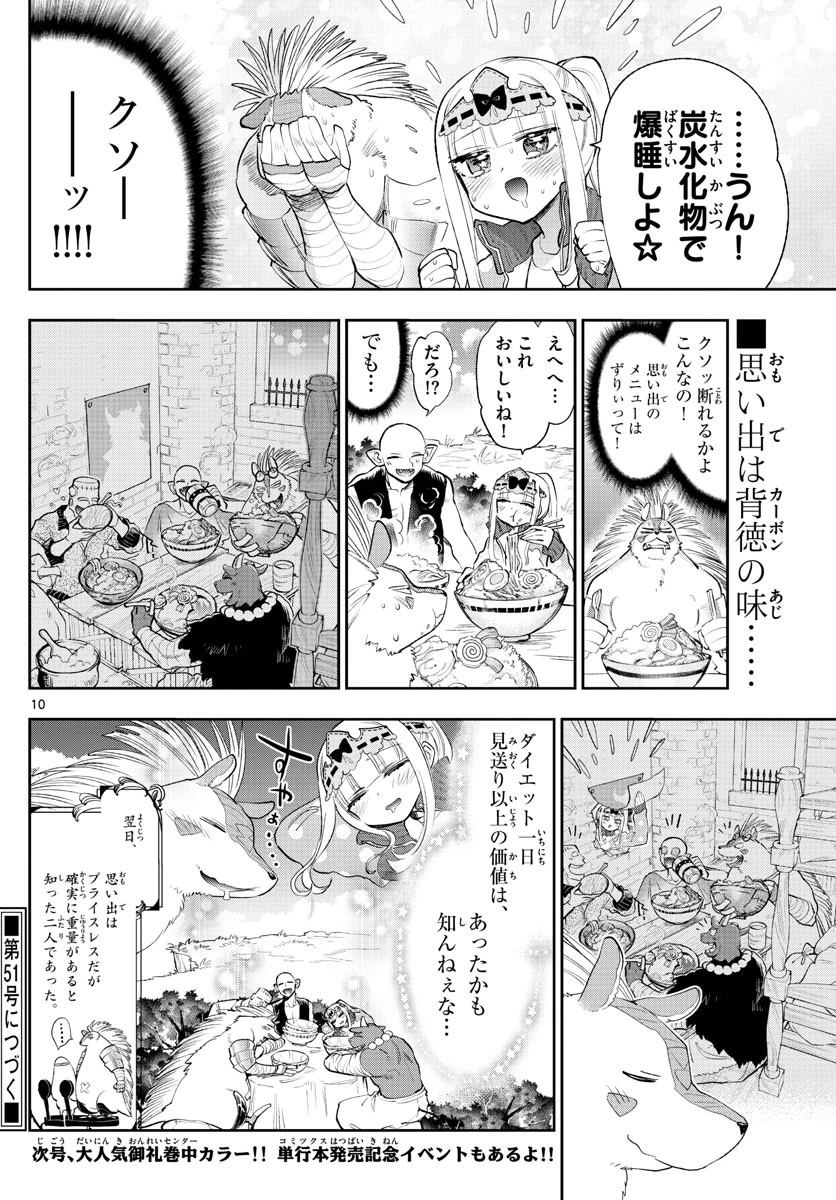 魔王城でおやすみ 第264話 - 10