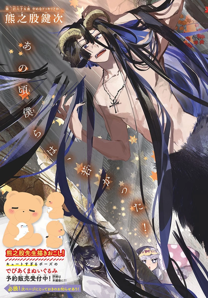 魔王城でおやすみ 第265話 - 2