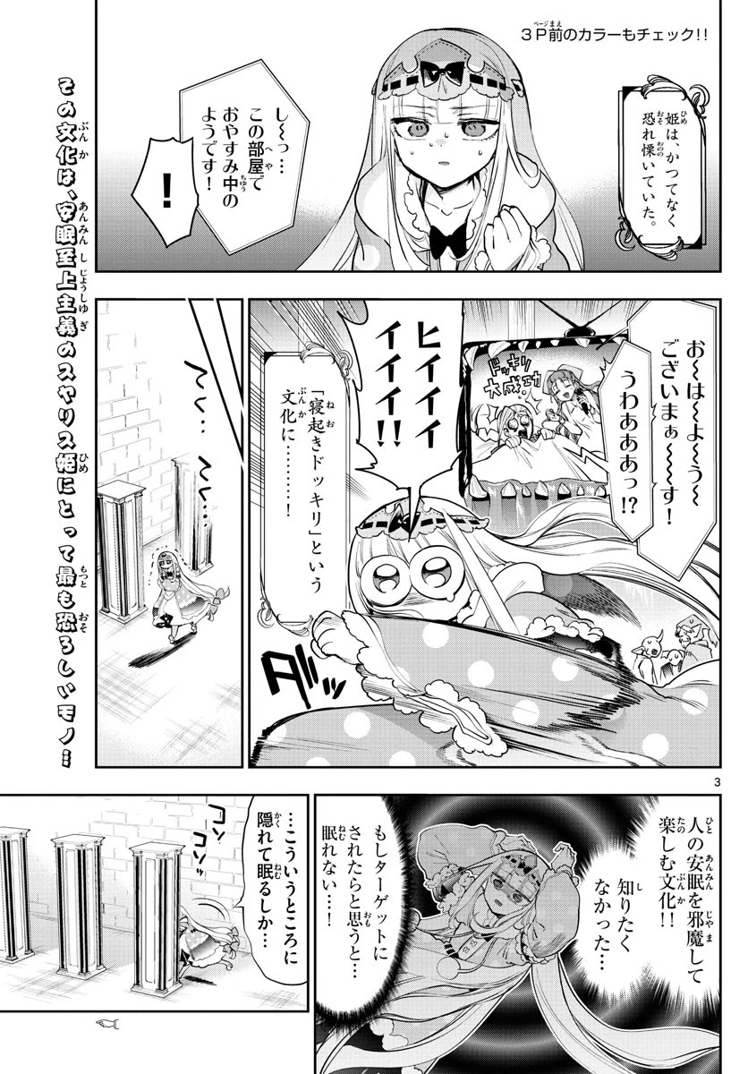 魔王城でおやすみ 第265話 - 3