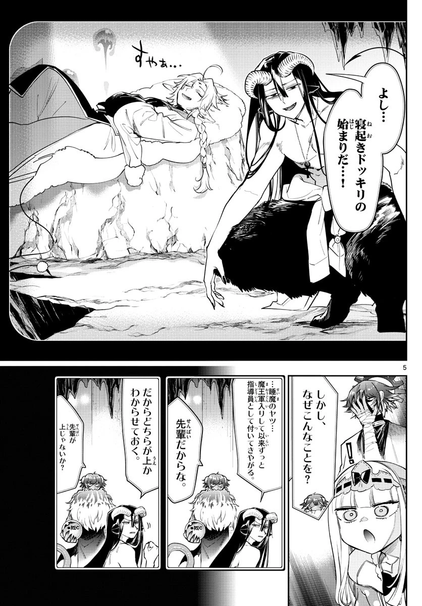 魔王城でおやすみ 第265話 - 5