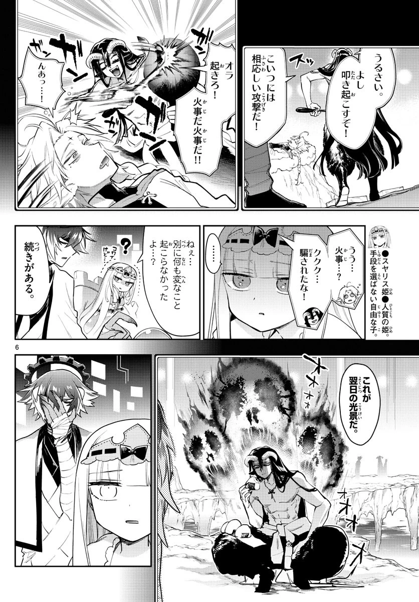 魔王城でおやすみ 第265話 - 6