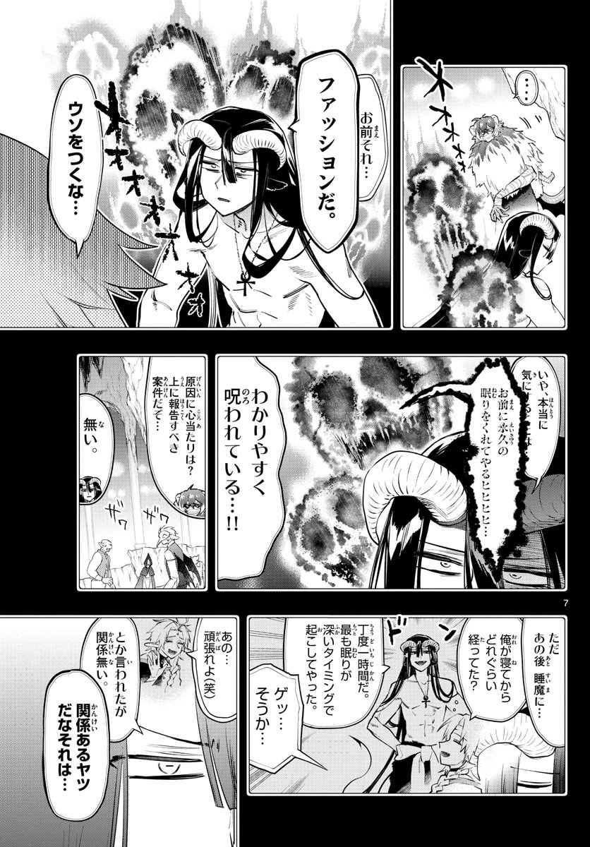魔王城でおやすみ 第265話 - 7